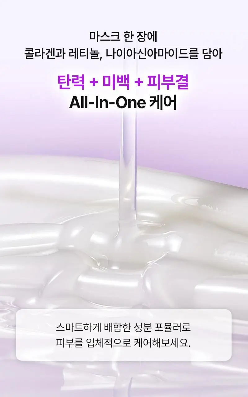 [1등 마스크 / 에센스 한병팩] 니들리 레티핏 콜라겐 겔 마스크 4매 상세페이지 21